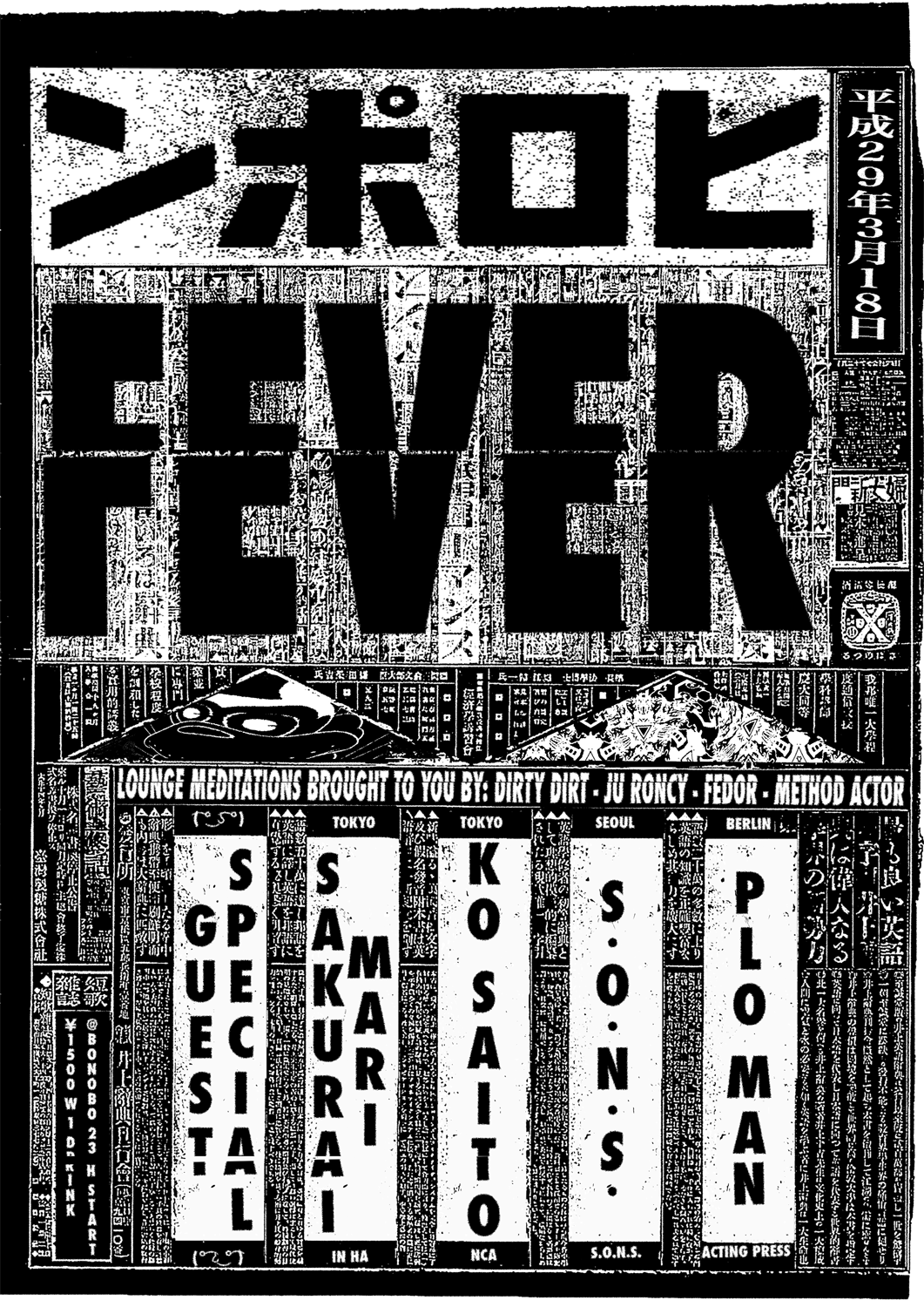 ヒロポンFever