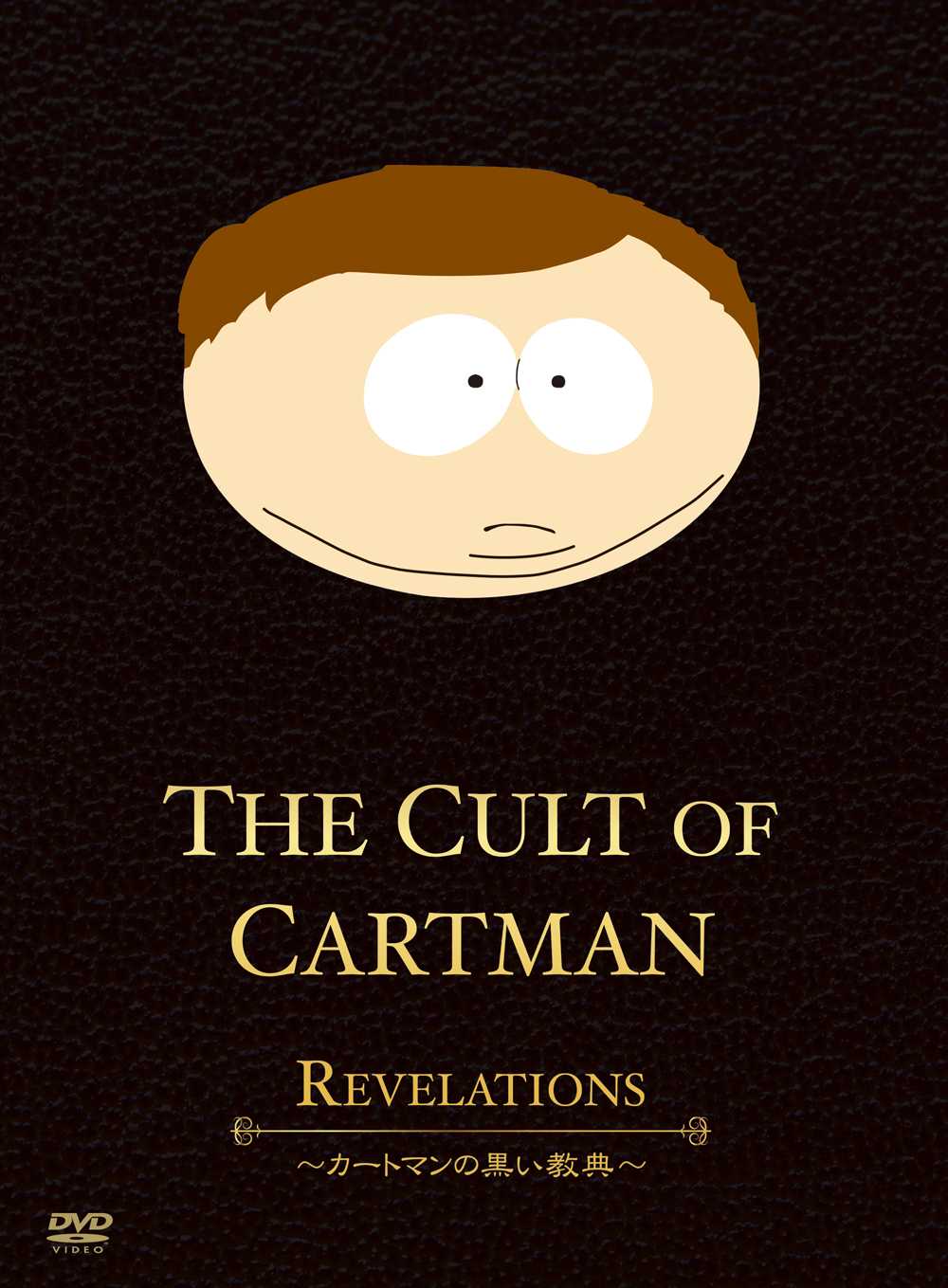 cartman-s-1