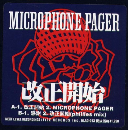 MICROPHONE PAGERに極度にインスパイアされたMOUSOU PAGERが選ぶPAGER