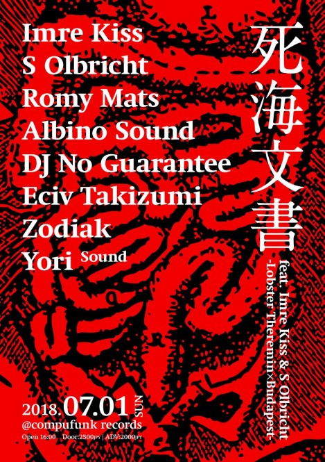 [FLYER] 7.1 死海文書 at Compfunk