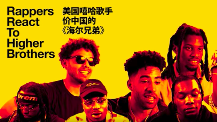 Higher Brothers