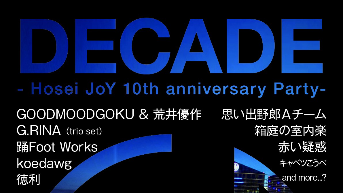 G Rina 思い出野郎aチーム Goodmoodgoku 荒井優作などが出演するイベント Decade Hosei Joy 10th Anniversary Party Fnmnl フェノメナル