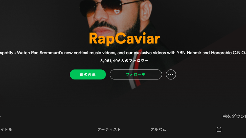 Spotifyの大人気プレイリスト Rap Caviar のキュレーターtuma Basaがspotifyを去る Fnmnl フェノメナル