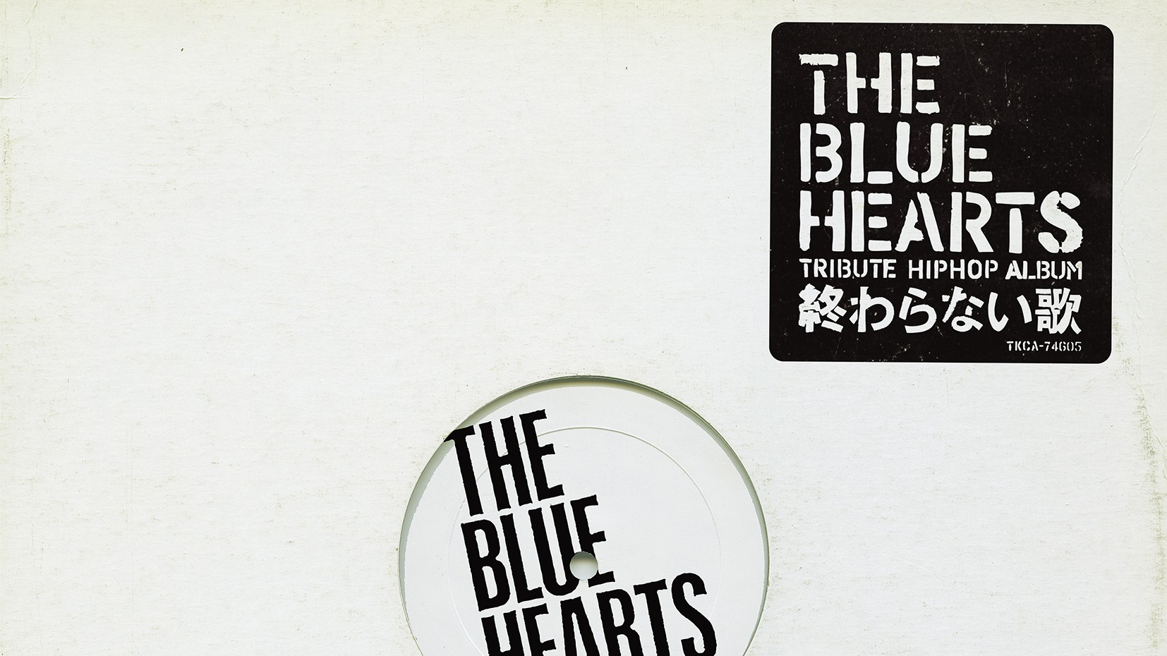 変革のパワーを授ける・願望成就 THE BLUE HEARTS TRIBUTE HIPHOP