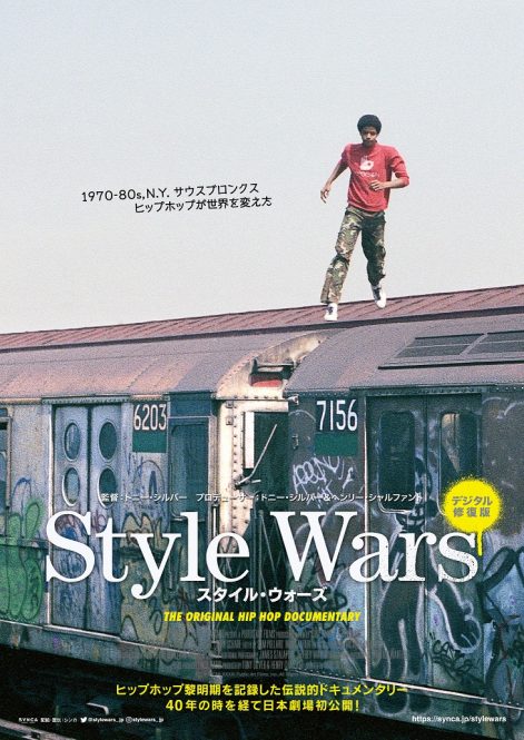 インタビュー 初期nyグラフィティに迫るドキュメンタリー Style Wars プロデューサーが語る ヒップホップ 寸前のストリート Fnmnl フェノメナル