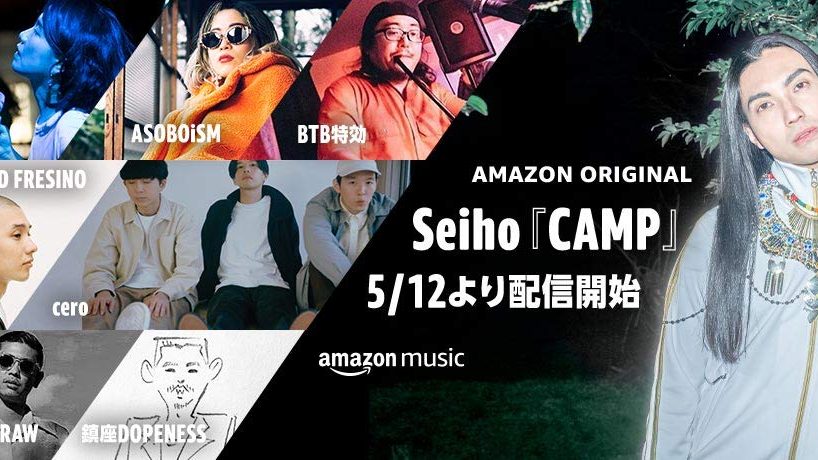 Seihoのミニアルバム Camp Amazon Original がリリース ミニドキュメンタリーも公開 Fnmnl フェノメナル