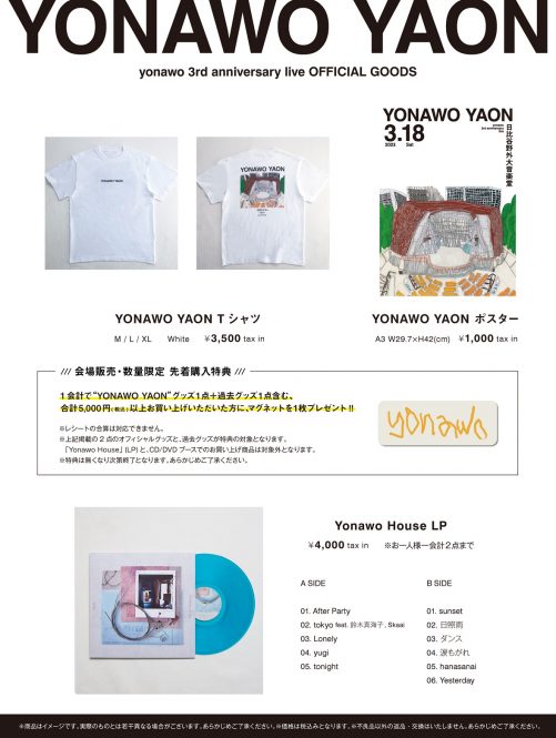 yonawo 「Yonawo House」 LP アナログ盤 レコード - 邦楽